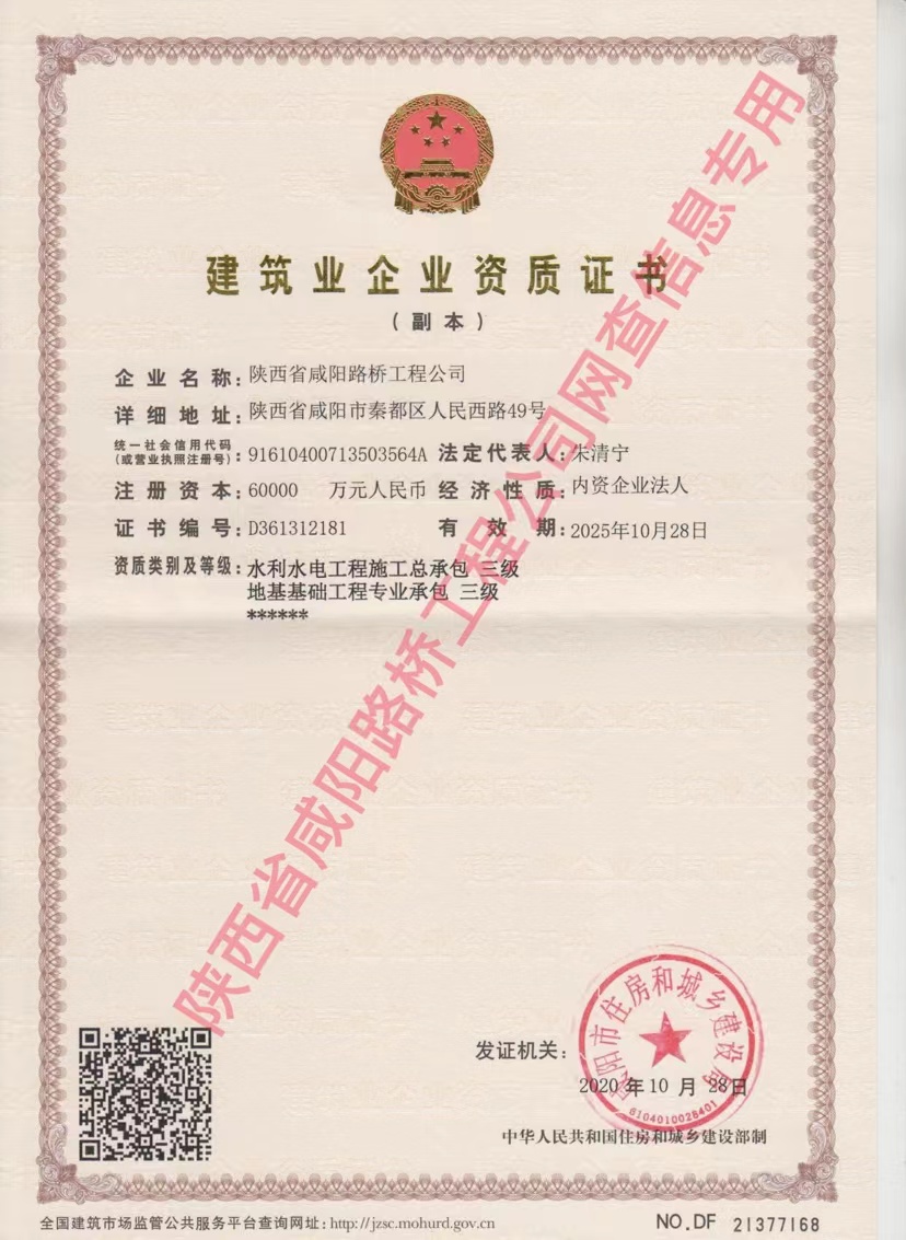 資質(zhì)證書—水利水電、地基基礎(chǔ)