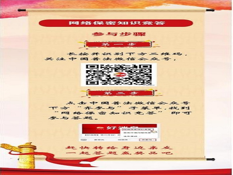 中央保密辦（國家保密局）宣傳教育司、司法部普法與依法治理局聯(lián)合舉辦網(wǎng)絡(luò)保密知識競答活動