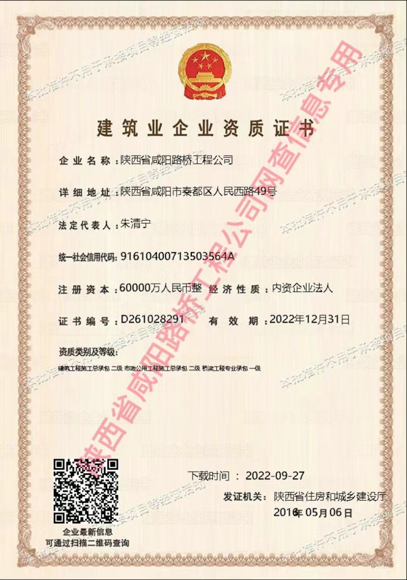 資質(zhì)證書(shū)—市政、橋梁.jpg